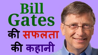 Biography of Bill Gates - Biography of Famous People - Bill Gates Success Story of Microsoft (Hindi)