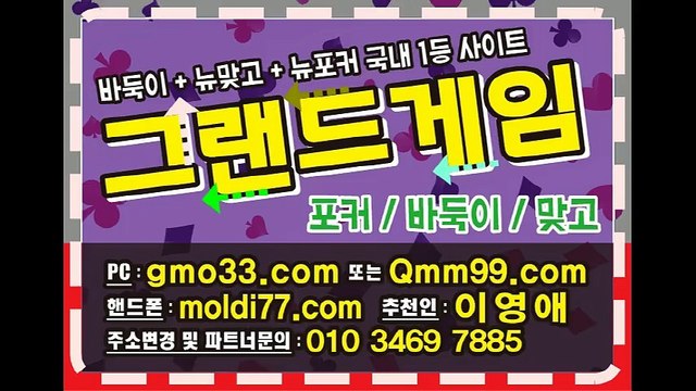 부들부들바둑이-12바둑이-키위게임-오메가바둑이 바둑이게임사이트 바둑이족보 바둑이짱구 바둑이원뷰어 문의주세요~!