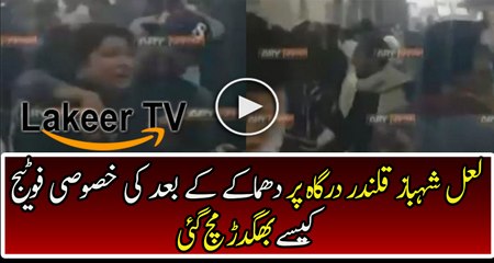 Footage After Blast at Lal Shehbaz Qalandar