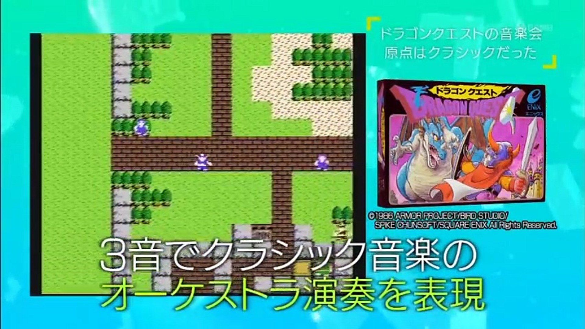 吹奏楽によるドラゴンクエストの音楽会 動画 Dailymotion