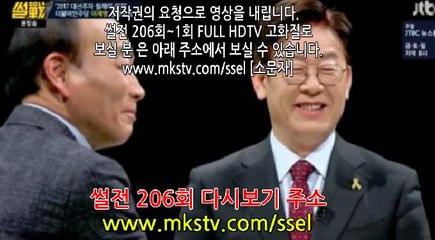 썰전 206화 170217