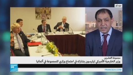 ما المنتظر من لقاء وزير الخارجية الأمريكي بنظيره الروسي؟