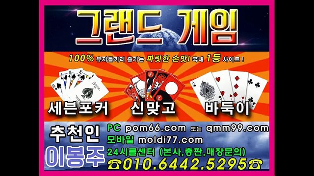 010-6442-5295 #그랜드게임 #그랜드게임바둑이 #그랜드게임맞고 #그랜드게임포커 문의주세요!!