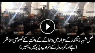 CCTV footage of sehwan sharif blast a