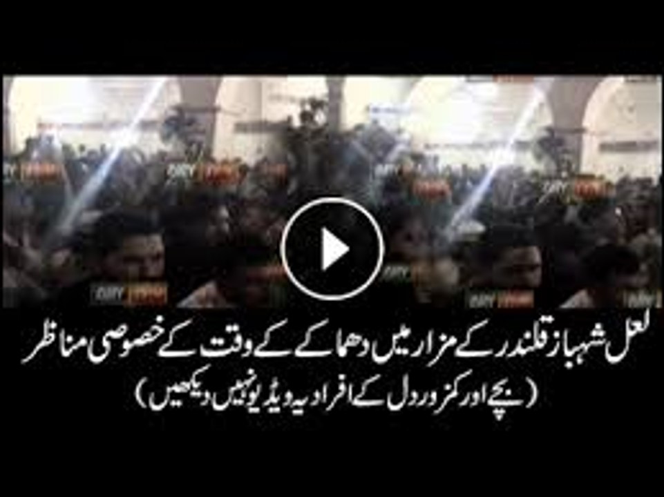 CCTV footage of sehwan sharif blast a