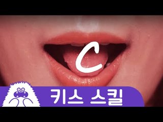 [Eng Sub] Amazing Kissing Tips / 심장 떨리게 할 키스 스킬