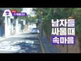 남자들 싸울 때 속마음 (Eng Sub/CC)