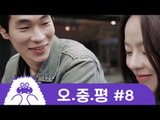 [자막] 중고나라에서 사랑도 파나요? Ep.08/ 오늘도 중고나라는 평화롭습니다. 08