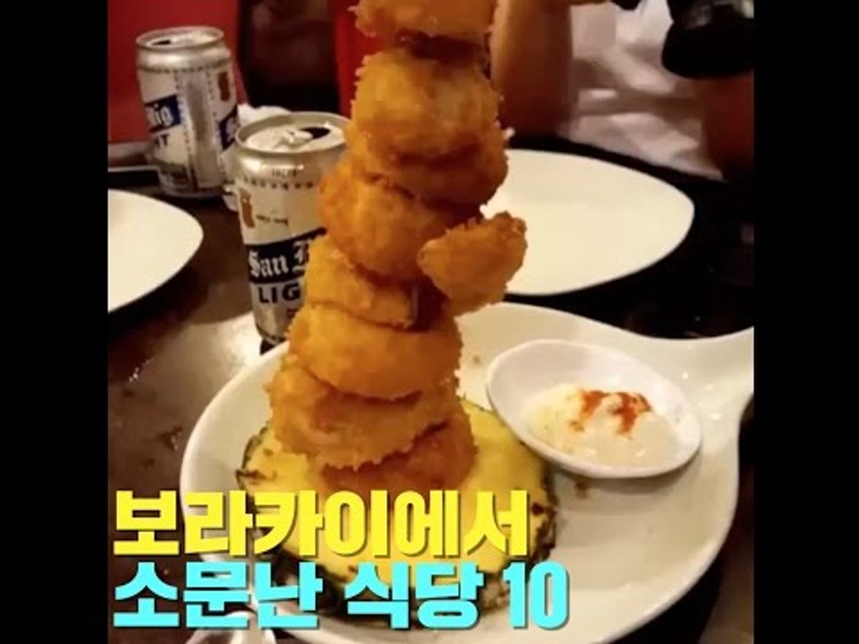필리핀 보라카이에서 소문난 식당 10