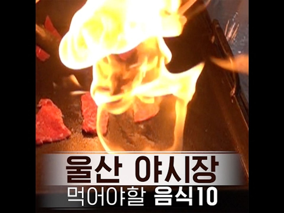 [10 Night Market Street Food In Ulsan]울산 야시장 먹어...