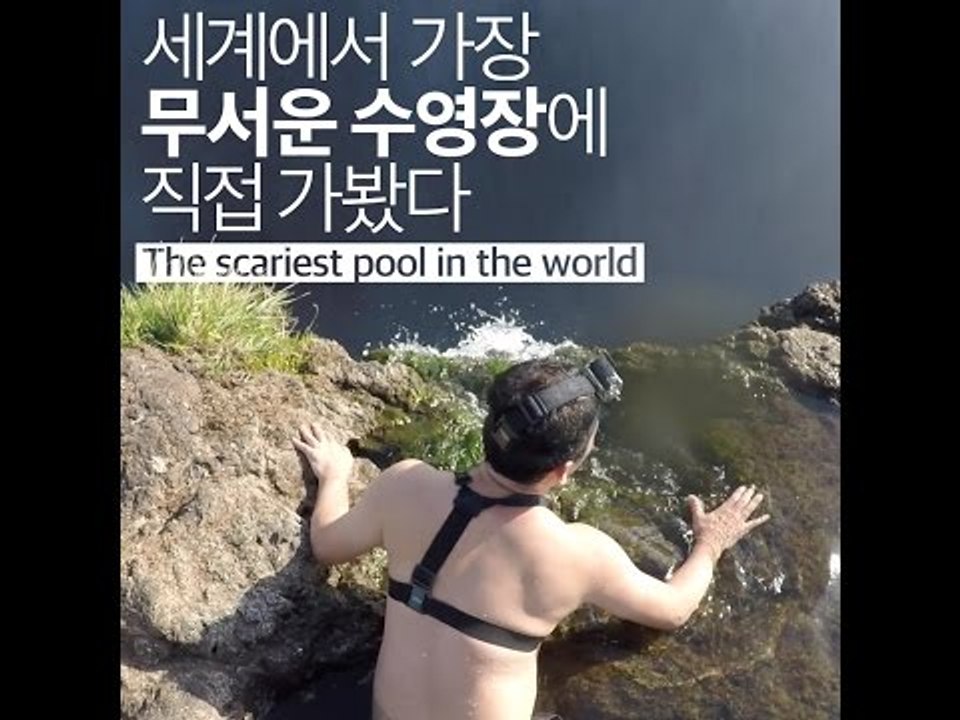 [Zambia] 세상에서 가장 무서운 수영장을 직접 가봤다