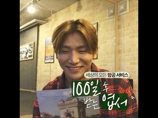 [여행팁] 세상의 모든 항공서비스 - 100일 후 받는 엽서