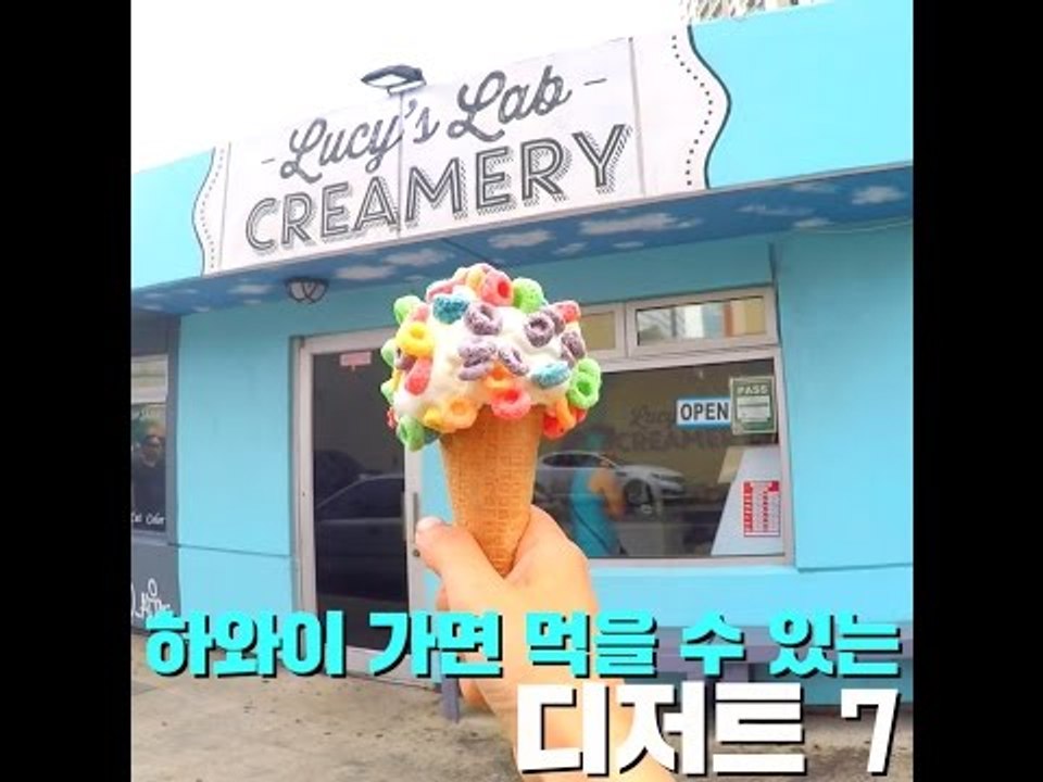 하와이가면 먹을 수 있는 디저트 7