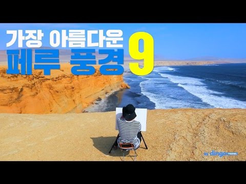[Peru] 여행DJ - 가장 아름다운 페루 풍경 9