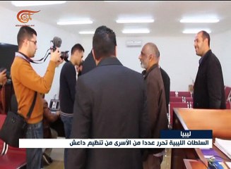 ليبيا:  تحرير أسرى كانوا في قبضة داعش