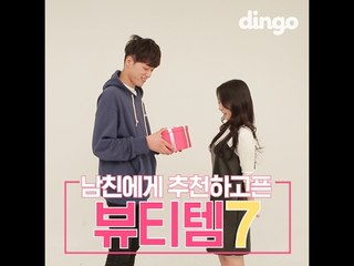 [뷰티 팁&템]남친에게 추천하고픈 뷰티템7