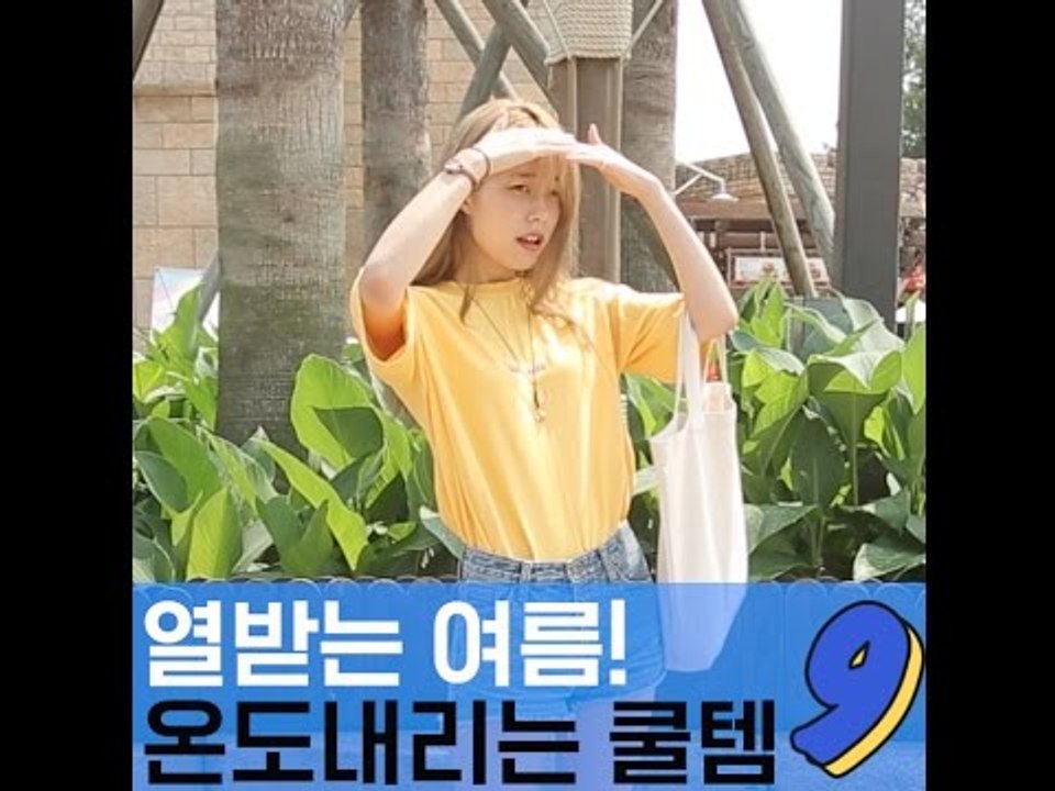 [뷰티 팁&템] 온도 쿨링템