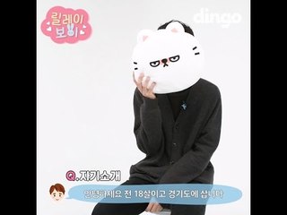 [릴레이보이2] 세번째 멤버 공개