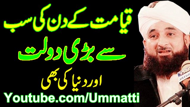 Peerzada Allama Muhammad Raza Saqib Mustafai Qayamat K Din Sab Se Bardhi Daolat kon C Ho Gi
