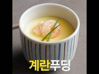 [초간단요리]#410 계란푸딩