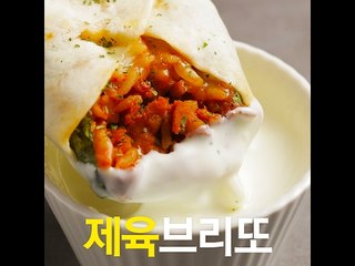 [초간단요리]#436 제육브리또