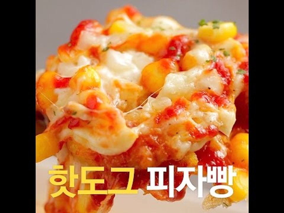 [초간단요리]#417 핫도그피자빵