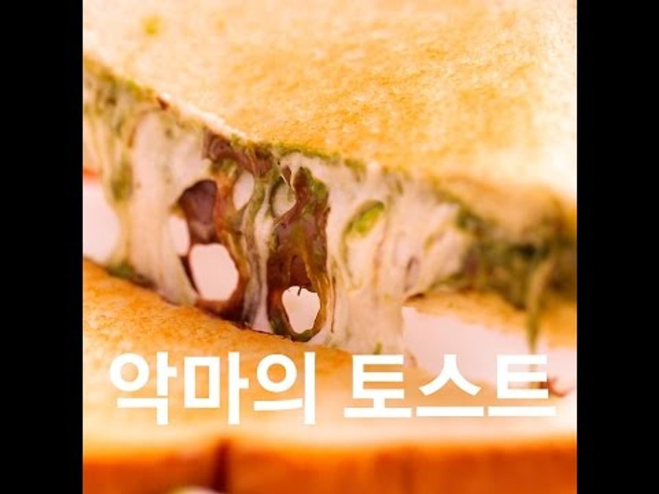 [Cook of Dingo] #113 악마의 토스트