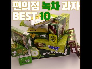 [대신조짐] 녹차 과자 편