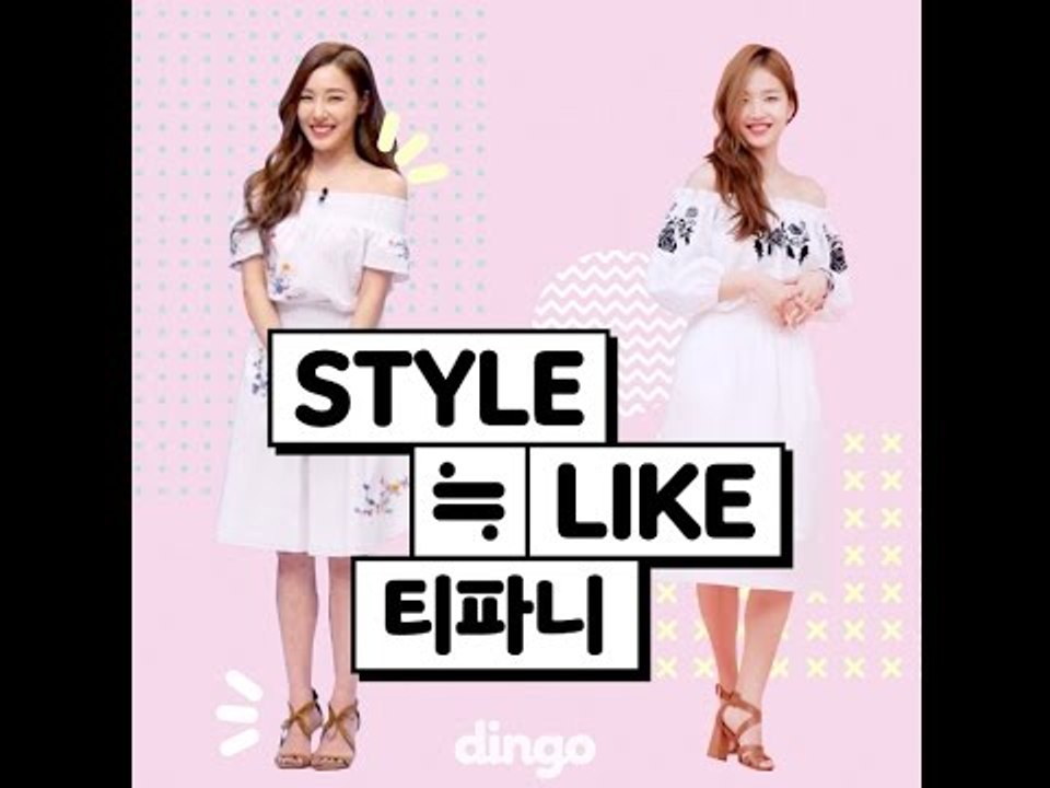 [Style Like]#3 티파니편
