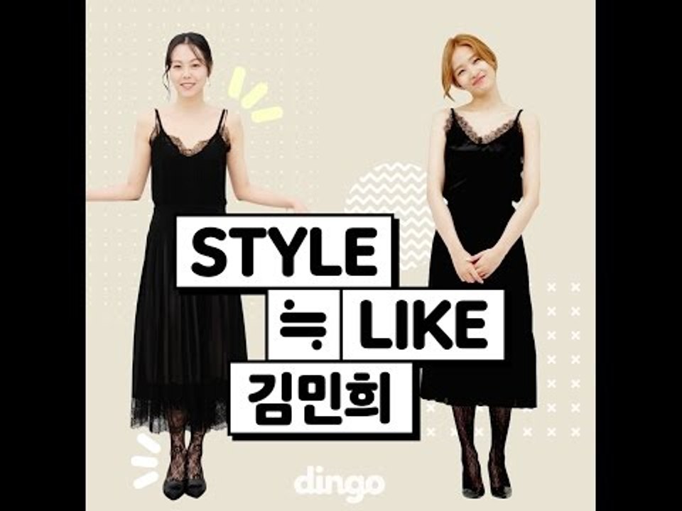 [Style Like]#4 김민희편
