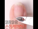 [Beauty 101] 손톱 케어편