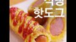 [Cook of Dingo] #63 식빵 핫도그