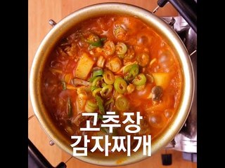 [Cook of Dingo] #91 고추장 감자찌개