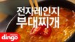 전자레인지 부대찌개 l Korean Sausage Stew