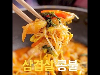 [초간단요리]#370 삼겹살 콩불