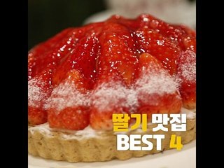 [대신조짐] 딸기 편