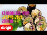 [날씬한 혜진] 다이어터를 위한 '한혜진의 고단백 김밥' 레시피 공개! / Kimbab's a high-protein recipes
