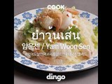 [Cook of Dingo]#276 얌운센