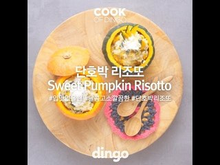 [Cook of Dingo]#242 단호박 리조또