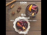 [Cook of Dingo]#248 뱅쇼