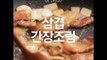 [Cook of Dingo]#150 삼겹간장조림