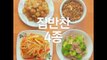 [Cook of Dingo]#146 집반찬4총사