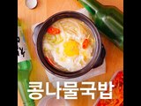 [Cook of Dingo] #85 또오해영 콩나물국밥