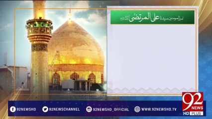 Syedna Ali ul Murtaza Allah Talla Anho-17-02-2017- 92NewsHDPlus