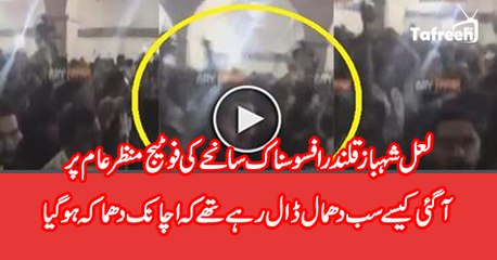 Exclusive Footage Of Bomb Blast At Shrine
