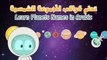 Aprender los Nombres de los planetas en francés para los Niños a aprender los nombres de los planetas en francés para niños