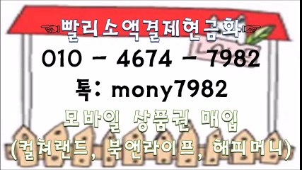 #핸드폰소액결제 0ㅣo 4674 7982 #소액결제현금 톡 mony7982 」#소액결제현금화 #휴대폰소액결제현금화