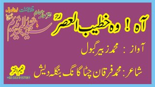 Syed Abdul Majeed Nadeem R.A - آہ    وہ خطیب العصر