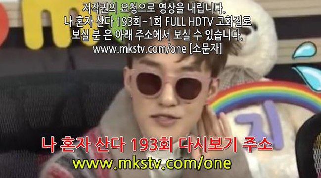 나 혼자 산다 193회 170217 자이언티 이시언 윤현민 나혼자산다 193화 E 193