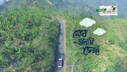 মেঘ এনেছি ভেজা নাটক  ক্লোজআপ কাছে আসার অফলাইন গল্প ২০১৭